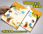 小学生作文集封面设计模版下载
