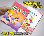 小学生作文集封面设计模版下载