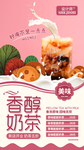 香醇奶茶