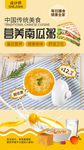 营养南瓜粥