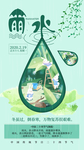 谷雨