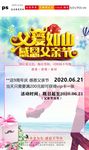 父亲节海报