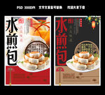 水煎包