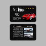 汽修名片