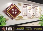 校园文化
