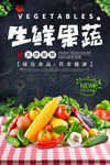 蔬菜海报 生鲜果蔬海报 菜篮子
