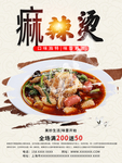 美食海报 麻辣烫