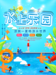 水上乐园