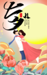 七夕 肖
