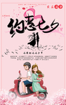 约惠七夕 肖