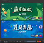 夏天海报