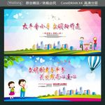 大手牵小手 文明向前走 文明创