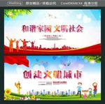 和谐家园 文明社会 创建文明城