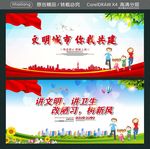 文明城市你我共建 讲文明讲卫生