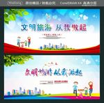 文明旅游 从我做起