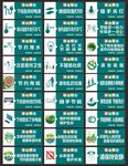 环保节能提示