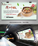 美味荷叶饭海报灯箱展板展架挂画