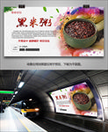 美味黑米粥招贴海报灯箱挂画单页
