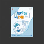 防暑知识
