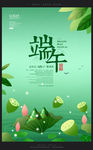 荷塘风端午节粽子海报