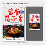 筒子骨