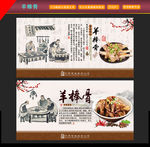羊棒骨