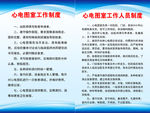 心电图室工作制度
