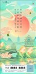 端午节国潮插画地产移动端海报
