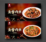 鱼香肉丝