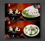 鱼丸