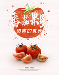 番茄海报