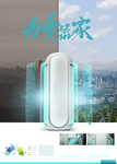 空气净化器海报