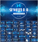 5G时代电子通讯PPT