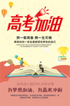 简约高考加油海报
