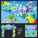 水上世界