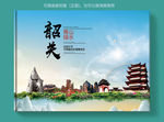 韶关大醉美健康城市画册封面