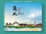 商丘大醉美健康城市画册封面