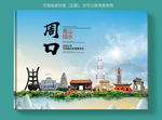 周口大醉美健康城市画册封面