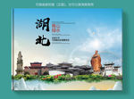湖北大醉美健康城市画册封面
