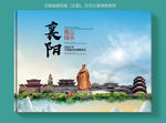 襄阳大醉美健康城市画册封面