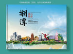 湘潭大醉美健康城市画册封面