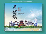 景德镇大醉美健康城市画册封面