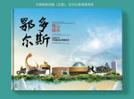 鄂尔多斯大醉美健康城市画册封面