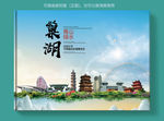 巢湖大醉美健康城市画册封面
