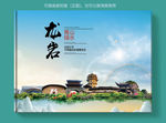 龙岩大醉美健康城市画册封面
