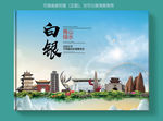 白银大醉美健康城市画册封面