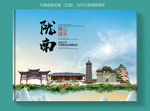 陇南大醉美健康城市画册封面