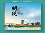 铜陵大醉美健康城市画册封面