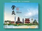 肇庆大醉美健康城市画册封面