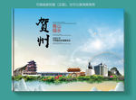 贺州大醉美健康城市画册封面